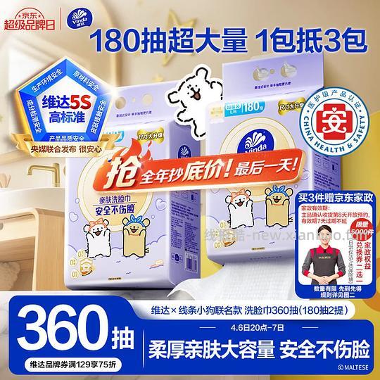 7.5/提，维达线条小狗洗脸巾180抽 - 线报酷