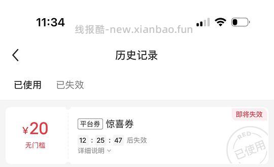 20无门槛 - 线报酷