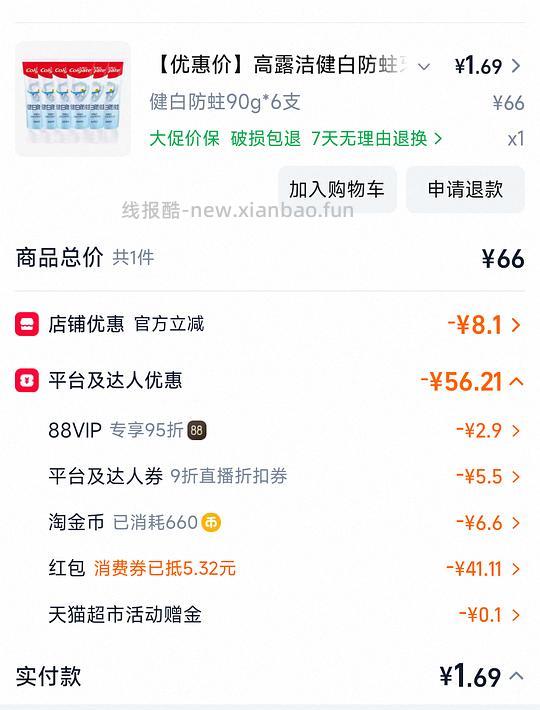 反薅牙膏 - 线报酷