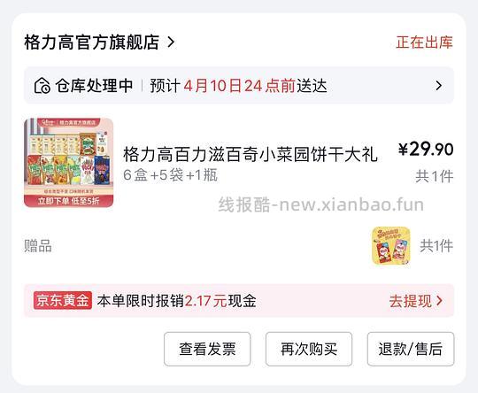 27入，格力高6盒+5袋+1袋，赠益生菌饼干60g*2+赠印章 - 线报酷