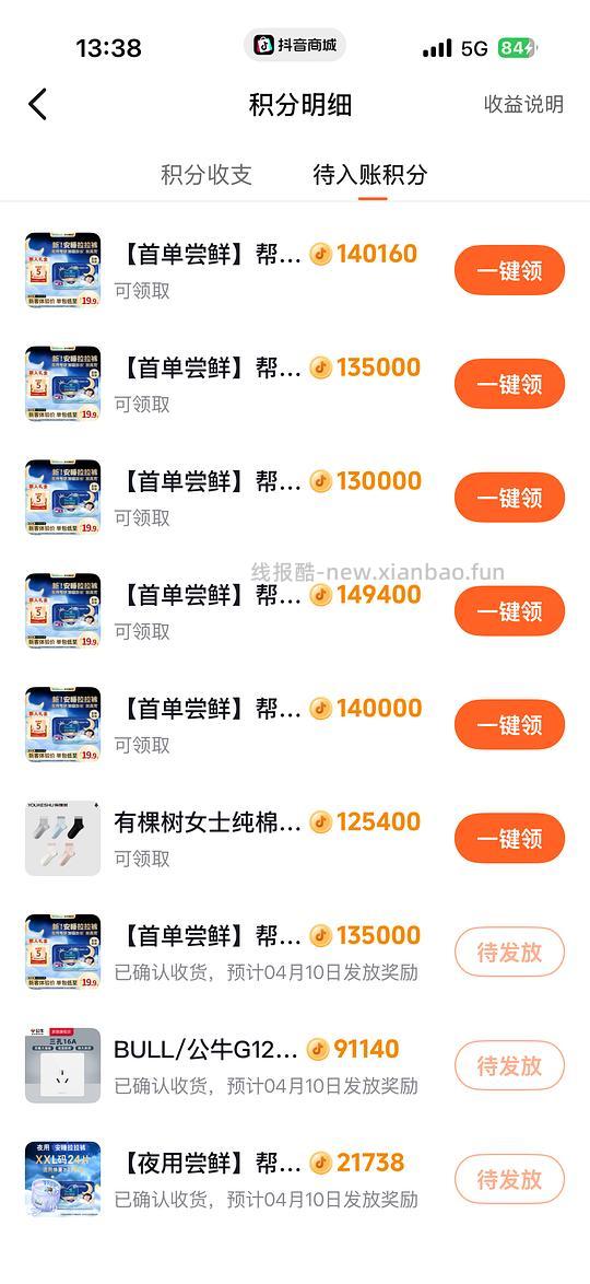 母婴帮宝适夜用低至10元7片，所有码数同价，需抖音积分 - 线报酷