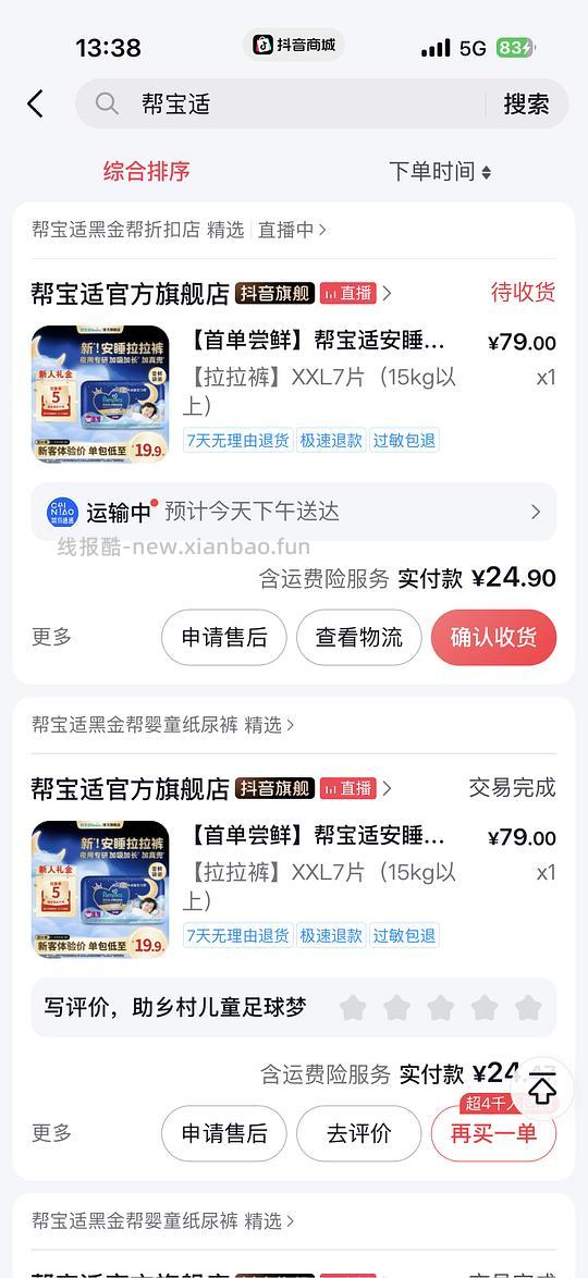 母婴帮宝适夜用低至10元7片，所有码数同价，需抖音积分 - 线报酷