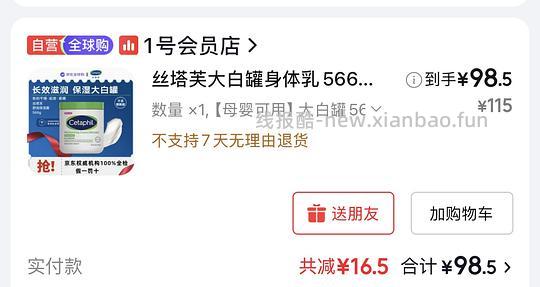 超简单买丝塔芙大白罐 98.5 - 线报酷