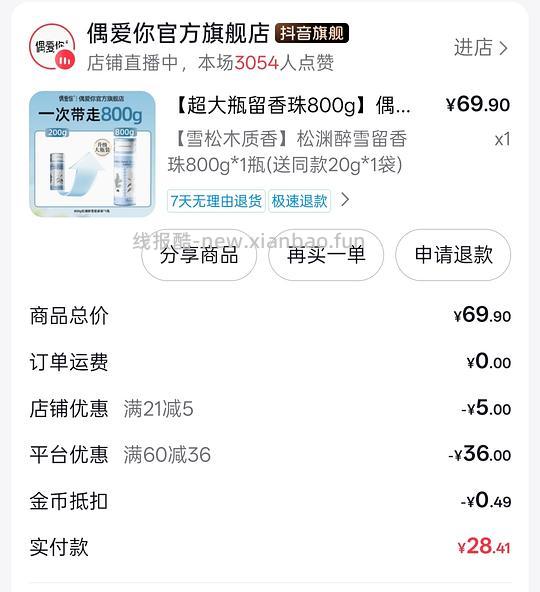 偶爱你留香珠800g超大瓶7元 - 线报酷