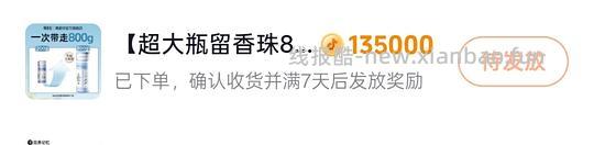 偶爱你留香珠800g超大瓶7元 - 线报酷