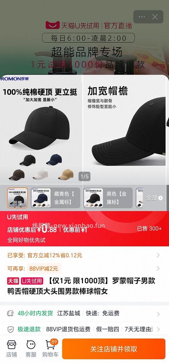 无货车走，0.88买罗蒙棒球帽 - 线报酷