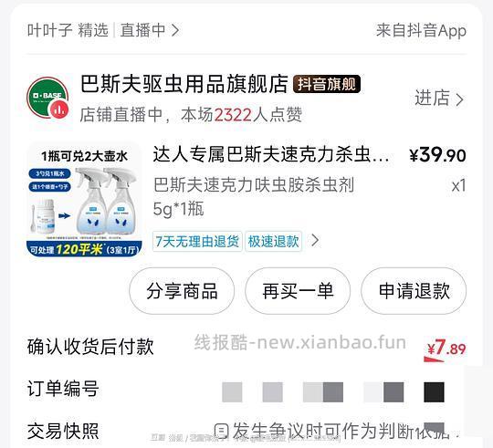 9.9入5g巴斯夫杀虫剂 - 线报酷