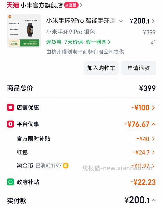🚗走最低183不到买小米手环9pro - 线报酷