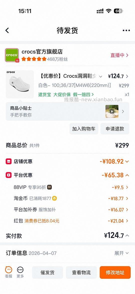 crocs洞洞鞋贝雅好价（服饰加补券有效期到4.10） - 线报酷