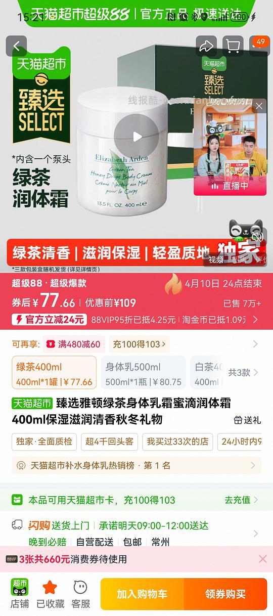 雅顿绿茶身体乳400ml约58元 - 线报酷