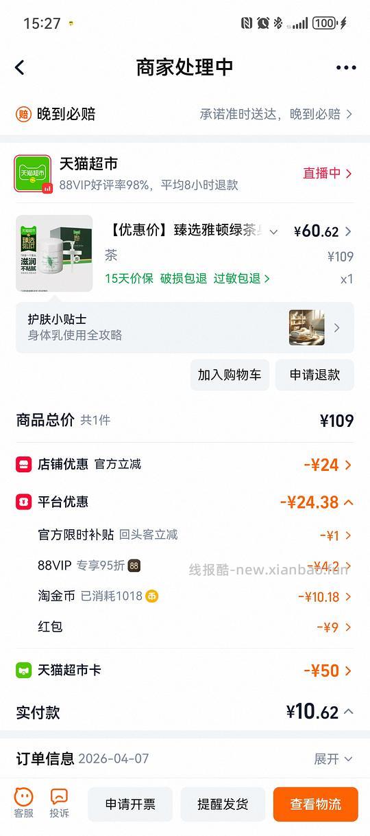 雅顿绿茶身体乳400ml约58元 - 线报酷