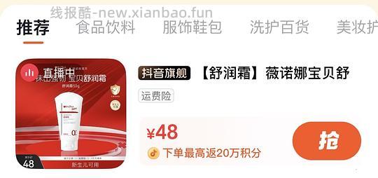 母婴 薇诺娜舒润霜10r/50g - 线报酷