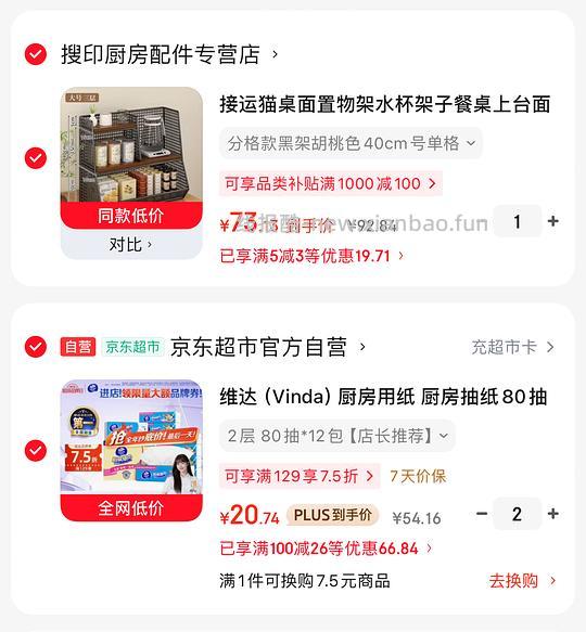 自营维达厨房抽纸/湿巾 - 线报酷