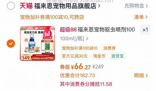 好价福来恩喷剂 - 线报酷