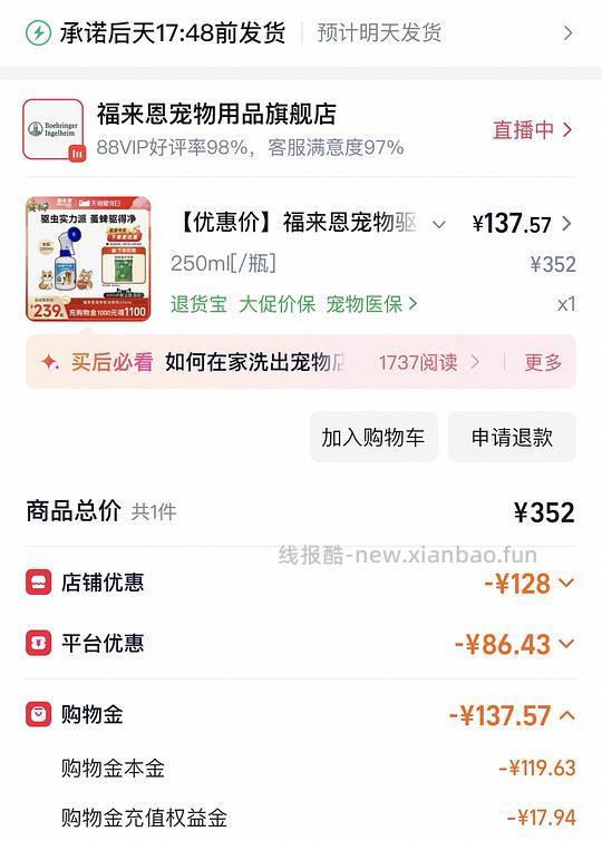 好价福来恩喷剂 - 线报酷