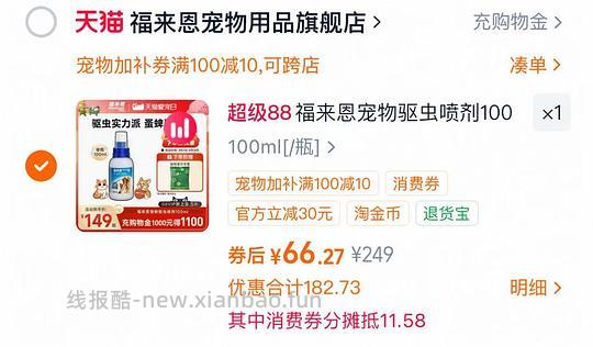 好价福来恩喷剂 - 线报酷