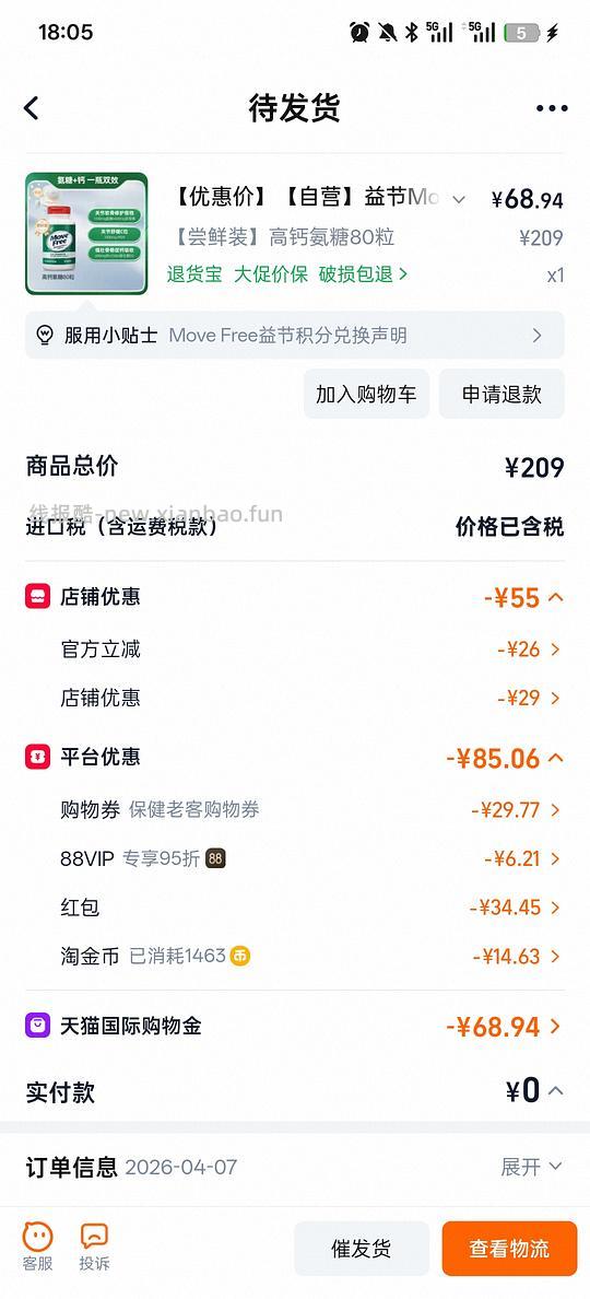 益节氨糖绿瓶0.85/粒，红瓶0.6/粒 - 线报酷