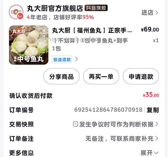 需刷券，丸大厨福州鱼丸不到7r/500g - 线报酷