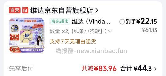 0.8毛/包 M码维达抽纸 - 线报酷