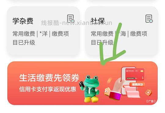 农行xyk生活缴费200-10、50随机减1-10 - 线报酷