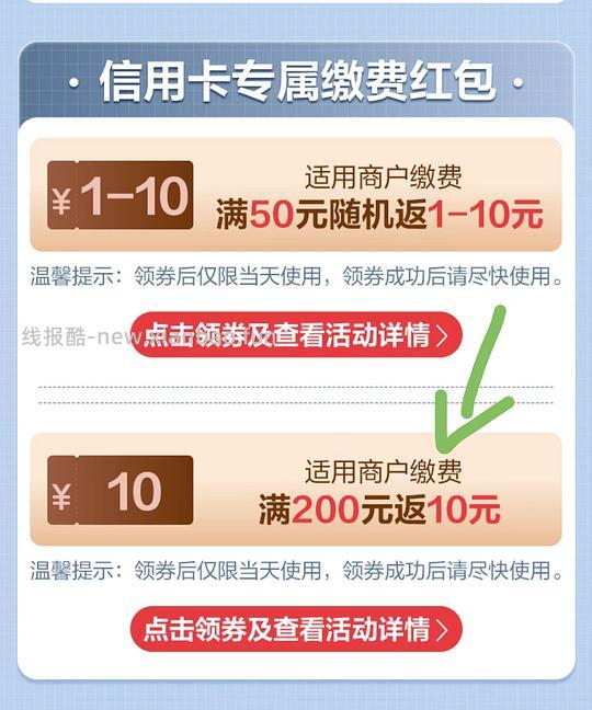 农行xyk生活缴费200-10、50随机减1-10 - 线报酷