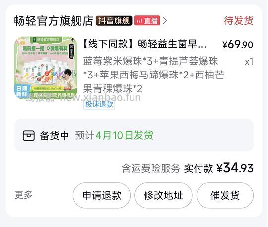 2.4一瓶畅轻 - 线报酷