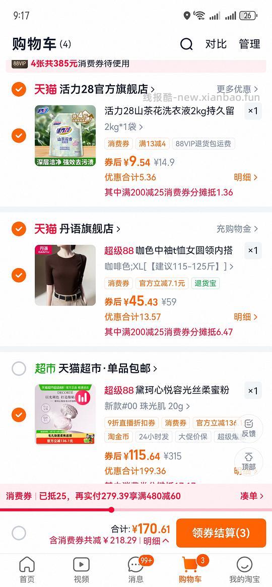 黛珂散粉105左右 - 线报酷