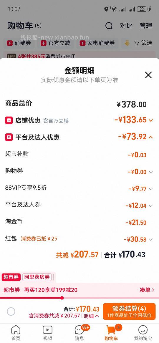 贝亲奶瓶330毫升65左右 - 线报酷