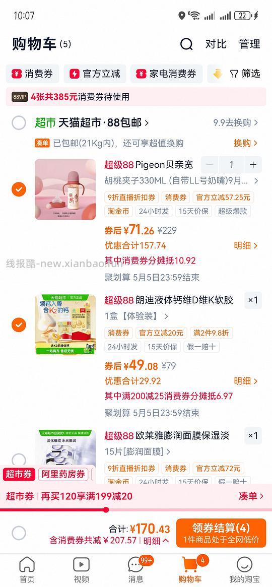 贝亲奶瓶330毫升65左右 - 线报酷