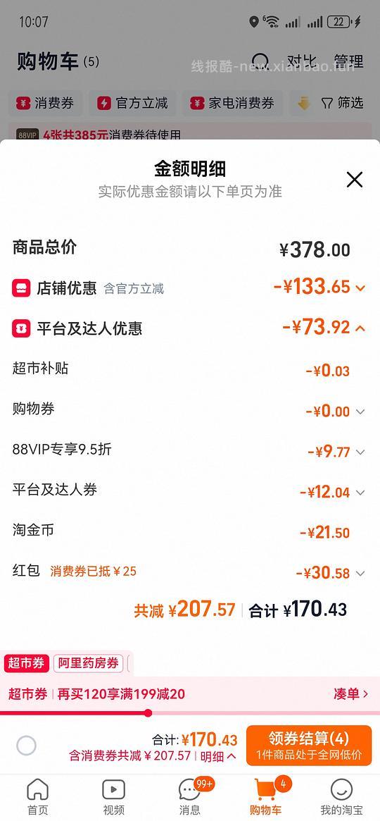 贝亲奶瓶330毫升65左右 - 线报酷