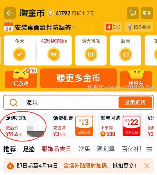 新的淘金币抵扣方法（包括但不限于省钱卡膨胀叠加、签到返现叠加） 已失效 - 线报酷