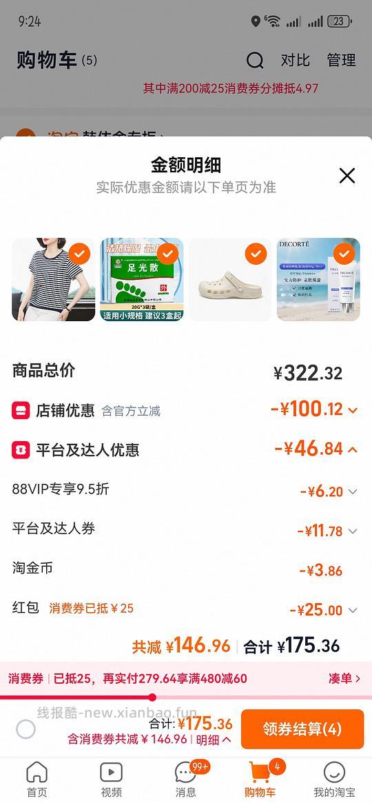 黛珂防晒88左右 - 线报酷