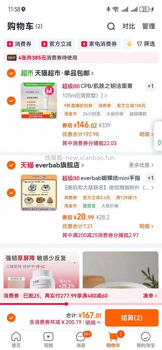 cpb洗面奶140左右（需要直播间9折券） - 线报酷