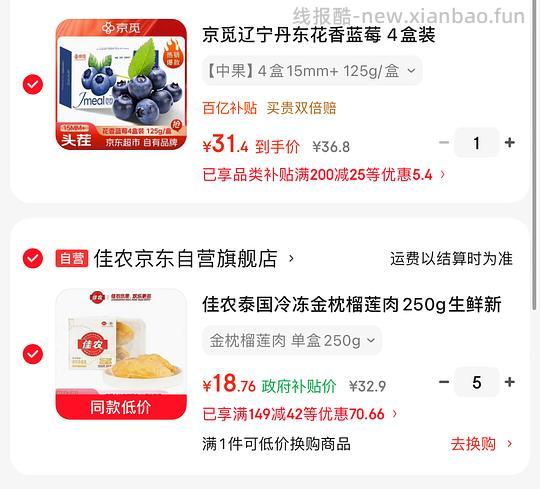 好价，18r佳农榴莲肉250g，19.3r京鲜生榴莲肉300g - 线报酷