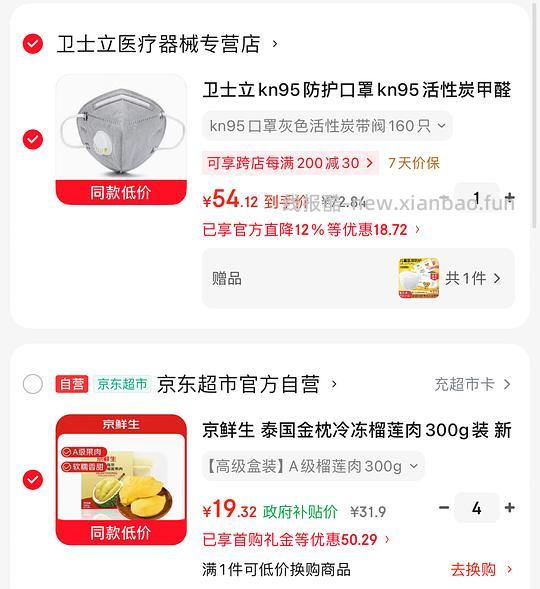 好价，18r佳农榴莲肉250g，19.3r京鲜生榴莲肉300g - 线报酷