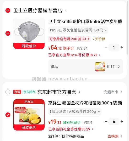 好价，18r佳农榴莲肉250g，19.3r京鲜生榴莲肉300g - 线报酷