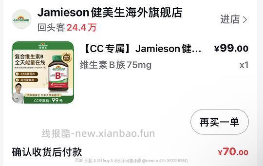 健美生维生素B不到38元 - 线报酷