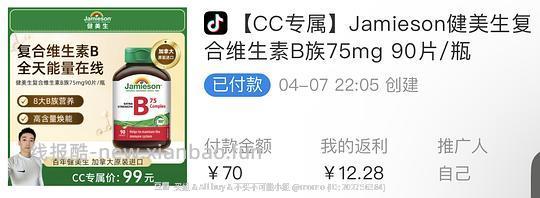 健美生维生素B不到38元 - 线报酷