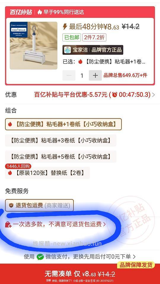 10.4元得宝家洁16CM粘毛器+3卷60撕粘毛纸 - 线报酷