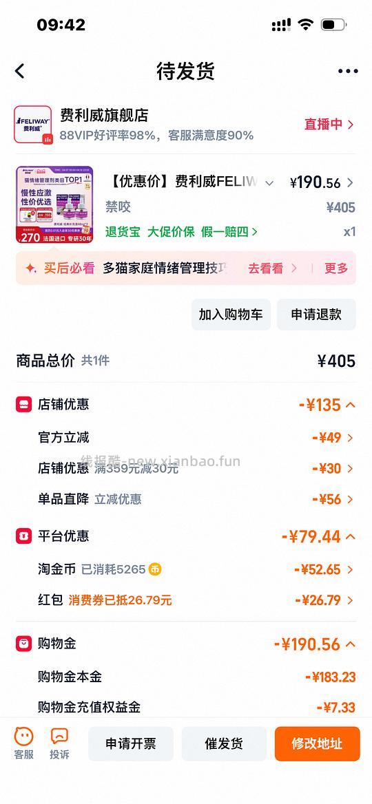 费利威补充液刚需好价184/2瓶 - 线报酷