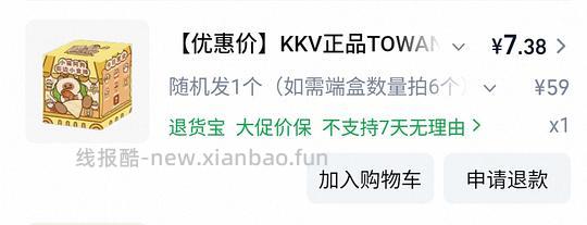 买点kkv小盲盒 - 线报酷