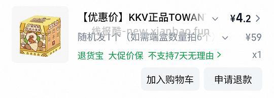 买点kkv小盲盒 - 线报酷