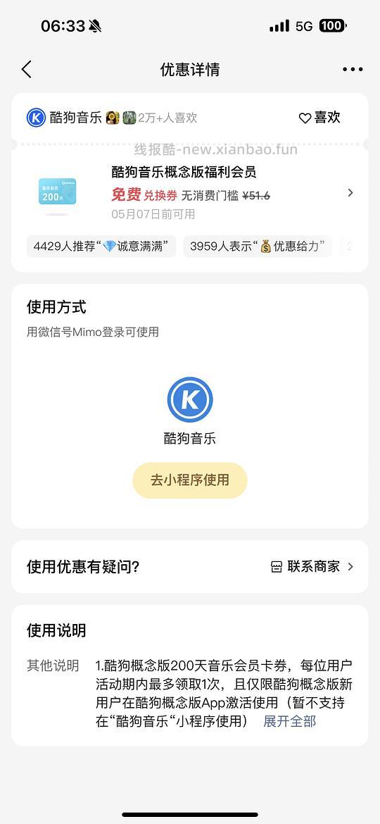 好用的听歌软件 - 线报酷