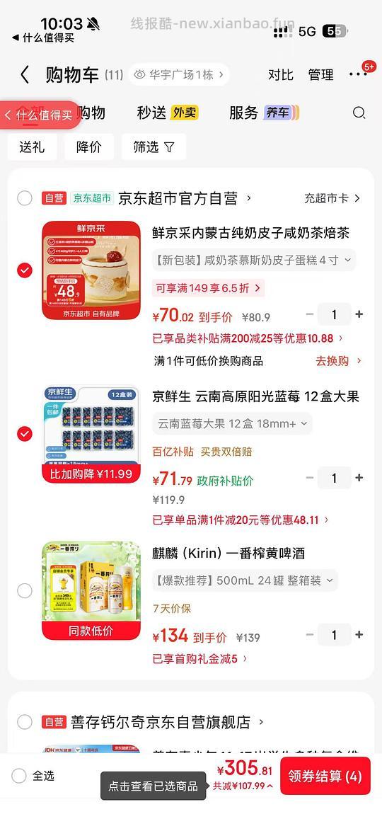 车走 政府补贴看地区 京生鲜蓝莓12盒 18mm 低于70 - 线报酷