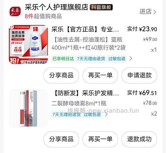 刷劵，采乐去屑洗发水12块钱入400ml - 线报酷