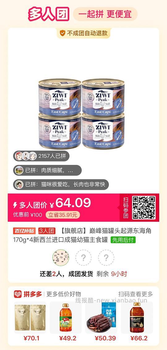 巅峰罐头4罐64 - 线报酷