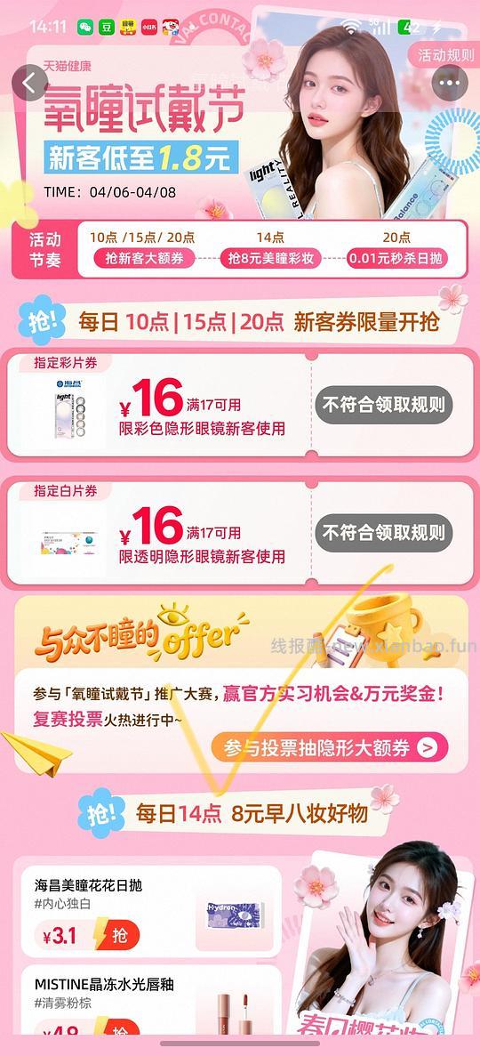 领17-16美瞳券，可便宜入美瞳 - 线报酷