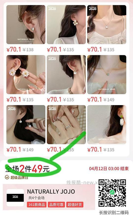 JOJO饰品49选2件漂亮耳钉项链 - 线报酷