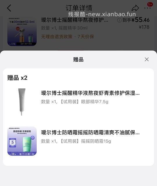瑷尔博士摇醒精华30ml+眼部精华7.5g+防晒15g 50.5💰 - 线报酷