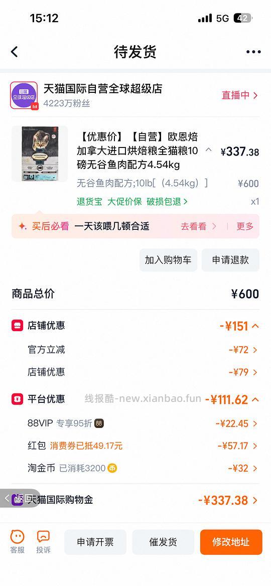 猫粮欧恩焙鱼💰332算不算车？ - 线报酷